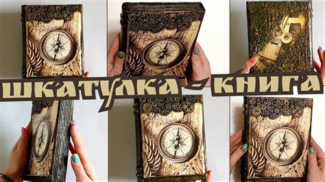 Book Box DIY Beautiful Jewelry Box Handmade Box Paper Craft