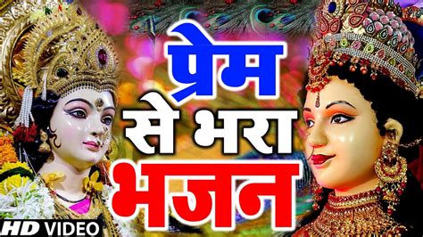 प्रेम से भरा हुआ है ये भजन Navratri Special Mata Bhajan Matarani