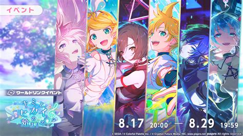 セガとcolorful Palette、『プロジェクト』でワールドリンクイベント「キミと、セカイの始まりで」と「melody Of