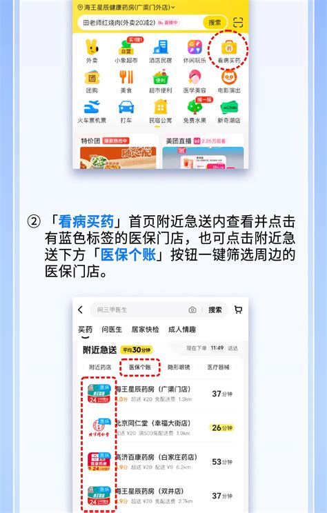 北京医保：使用医保个人账户线上购药操作流程（美团）