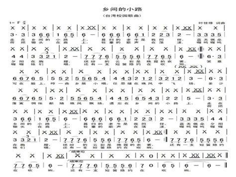 小学音乐人音版五年级上册乡间的小路教课内容ppt课件 教习网课件下载