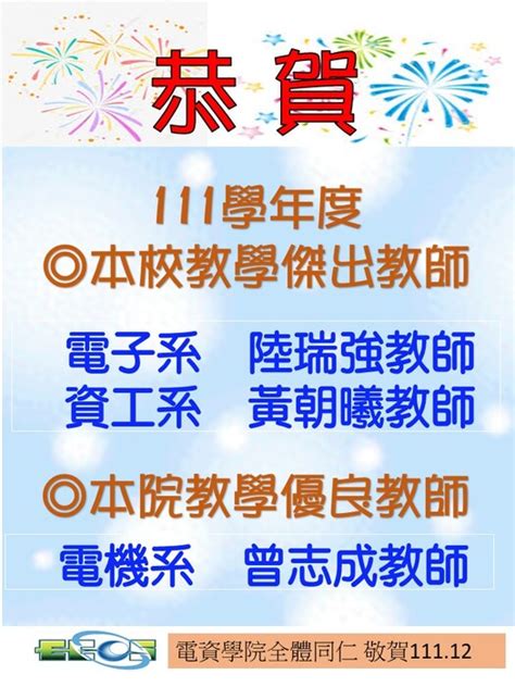 恭賀！本院教師榮獲111學年度優良教師