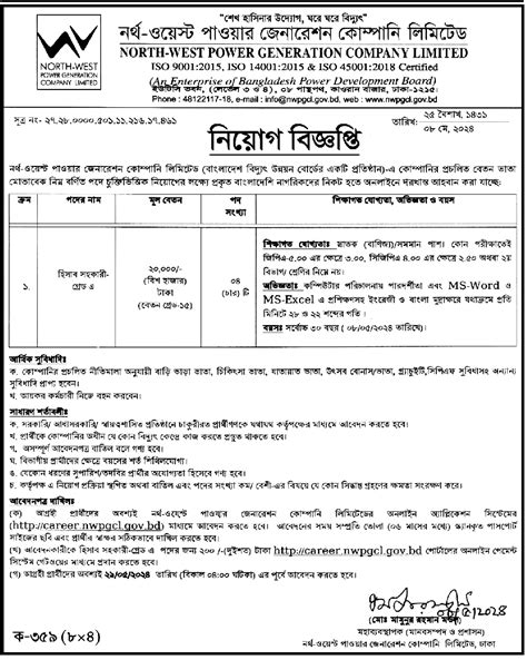 NWPGCL Job Circular 2024 Jobs Test Bd