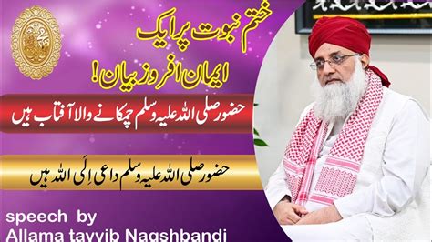 Khatam E Nubuwwat Guidance For All Allama Tayyib Naqshbandi YouTube