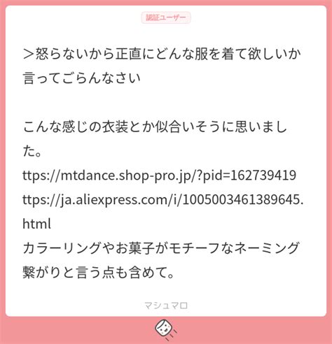 ＞怒らないから正直にどんな服を着て欲しいか言ってごらんなさい こんな感じの衣装とか似合いそうに思いました。 Ttpsmtdance