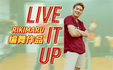 【力丸rikimaru丨编舞作品】live It Up 丨中英字幕哔哩哔哩bilibili