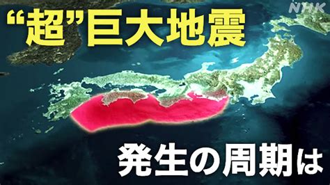 【マグニチュード9以上】『超巨大海溝型地震が日本を襲う日』についてtwitterの反応