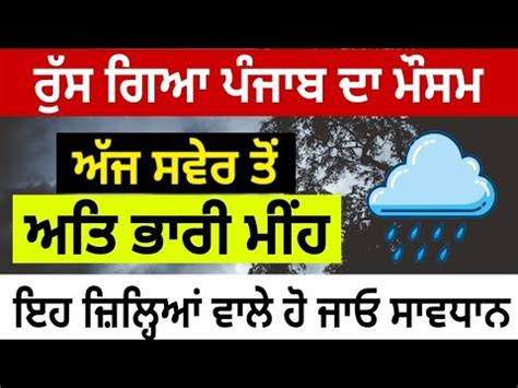 July Weather Info Punjab Weather Update Today Punjab Punjab