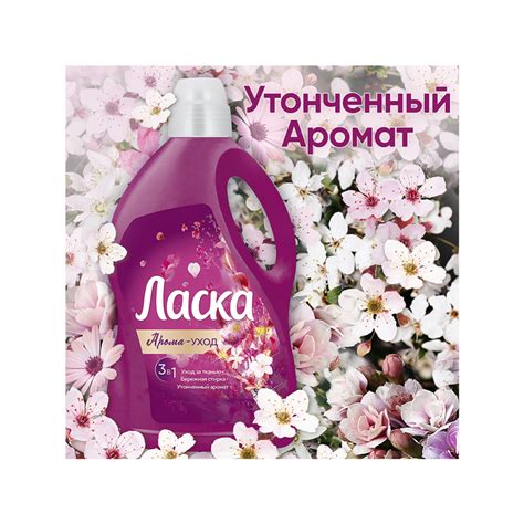 Гель для стирки «Ласка» Арома-уход, 2.7 л купить в Минске: недорого, в ...