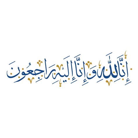 Tulisan Arab Innalillahi Png Images And Photos Finder