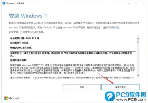 Windows11 安装助手升级安装win11方法 Pc9软件园