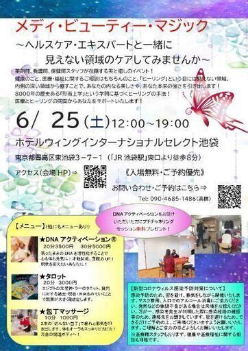 625土薬剤師・看護師・保健師が行う美と癒しのイベント みき 池袋のワークショップのイベント参加者募集・無料掲載の掲示板｜ジモティー