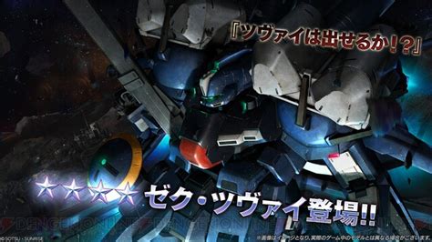 ＜画像3 6＞『バトオペ2』で『機動戦士ガンダムnt』tv公開記念キャンペーンが開催！ 電撃オンライン