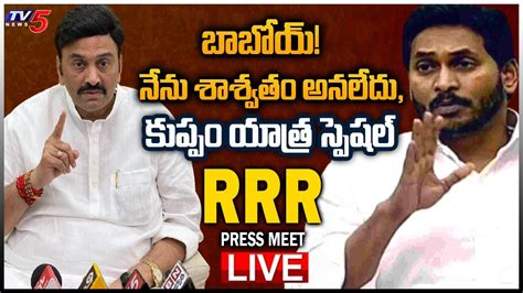 Live Mp Raghu Rama Krishna Raju Press Meet Mp Rrr Press Meet Tv5