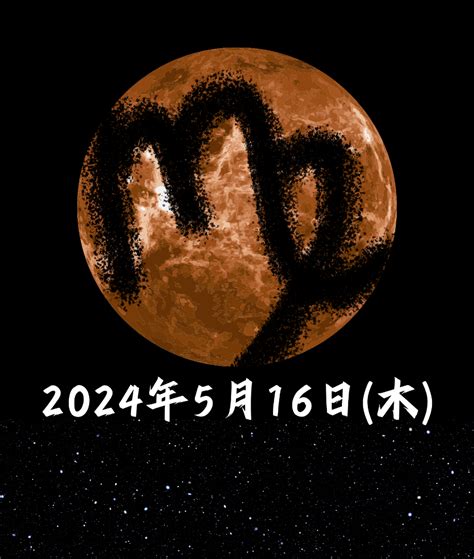 【水星が牡牛座へ、月は乙女座へ ボイドタイム】5月16日 ゆら星占い ホロスコープ ゆらひらりの毎日星占い2024【占星術】