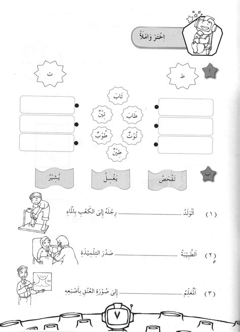 Latihan Bahasa Arab Tahun 4 Bulan Masihi Buku Latihan Asas Bahasa