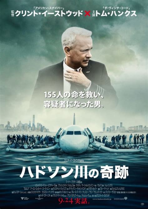 Sully Movie Poster (#3 of 4) - IMP Awards