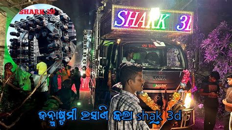 Dj Shark D First Janmashtami Bhasani Program New Setup Ganes Puja