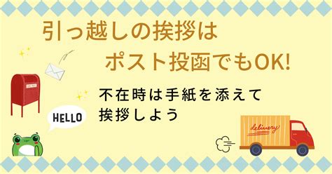 引っ越し挨拶はポスト投函でもok粗品の選び方や手紙の例文も紹介 たむログ道しるべ