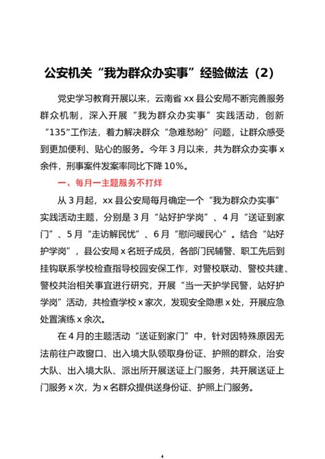 我为群众办实事典型经验做法5篇 范文大全 公文易网