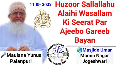 Huzur Sallallahu Alaihi Wasallam Ki Seerat Par Ajibogarib Bayan Molana Yunus Palanpuri Youtube