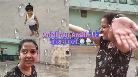 Anjali Aur Anshi ने की बारिश में मस्ती 🌦️⛈️ Youtube