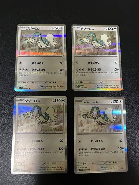 ポケモンカード ジジーロン R 4枚 メルカリ