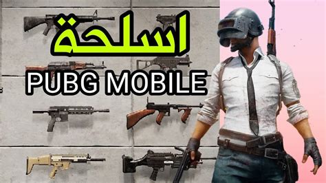 افضل تشكيله اسلحه في لعبه ببجي Pubg وما هو اقوى سلاح فيروس الحب للنت