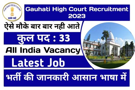 Gauhati High Court Recruitment 2023 33 Post Assam Judicial Service