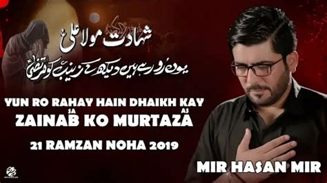 Mir Hasan Mir Shahadat Mola Ali as Noha 2019 With Lyrics ...