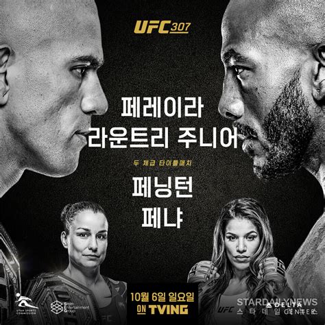 UFC 돌주먹 알렉스 페레이라 킥복서 킬러 라운트리 주니어와 3차 방어전 스타데일리뉴스