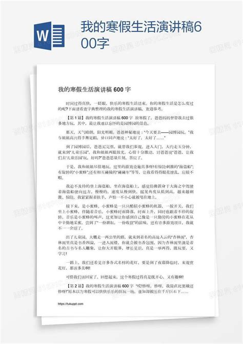 我的寒假生活演讲稿600字word模板免费下载编号1l9a7mw41图精灵