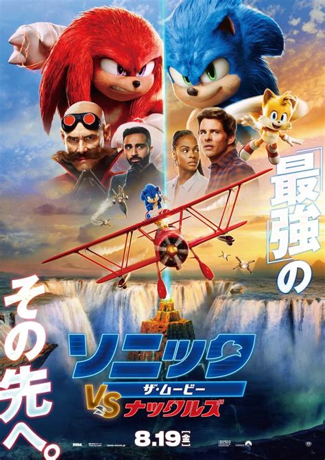 『ソニック・ザ・ムービー／ソニック Vs ナックルズ』日本オリジナルの特別ポスター公開、世界の命運かけた最強バトル開幕へ The River