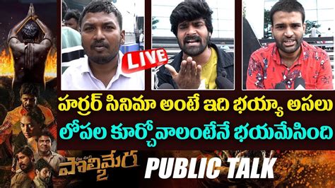 Polimera 2 Public Talk From Prasads IMAX Satyam Rajesh Polimera2