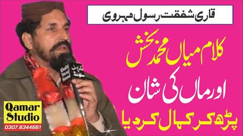 Latest Naat Kalam Mian Muhammad Bakash Qari Shafqat Rasool Mehrvi 2020