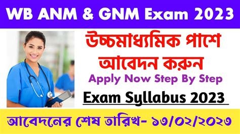 Wb Anm And Gnm Exam 2023 Wb Anm Gnm Syllabus Elegibility Age Limit