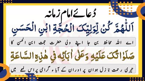 Dua Imam E Zamana Full With Urdu Translation Dua E Imam E Zamana