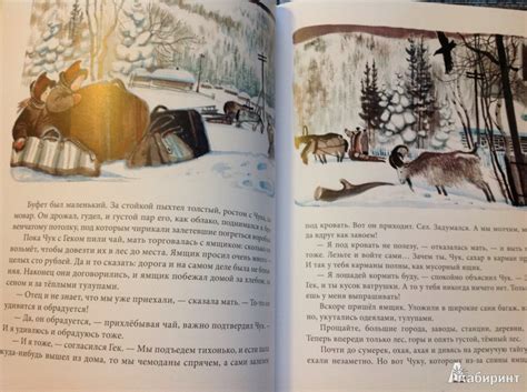 Книга: Чук и Гек - Аркадий Гайдар. Купить книгу, читать рецензии | Лабиринт
