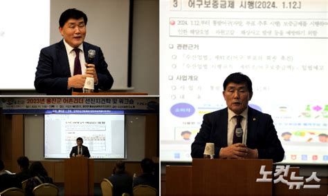 옹진군 수산업 발전과 소득증대 위한 2023년 옹진군 어촌계장 워크숍 성료 영상 노컷뉴스