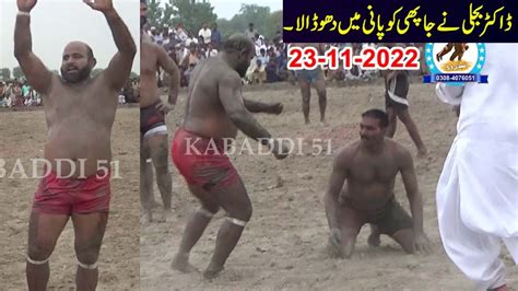 Dr Waheed Bijli Challange Kabaddi Match 2022 November 19 2022 YouTube