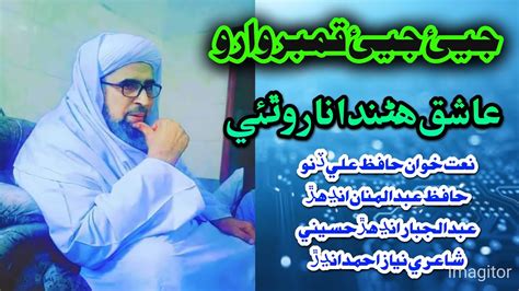 New Sindhi Manqbet Murshid Hussain By Hafiz Ali Dino Indher