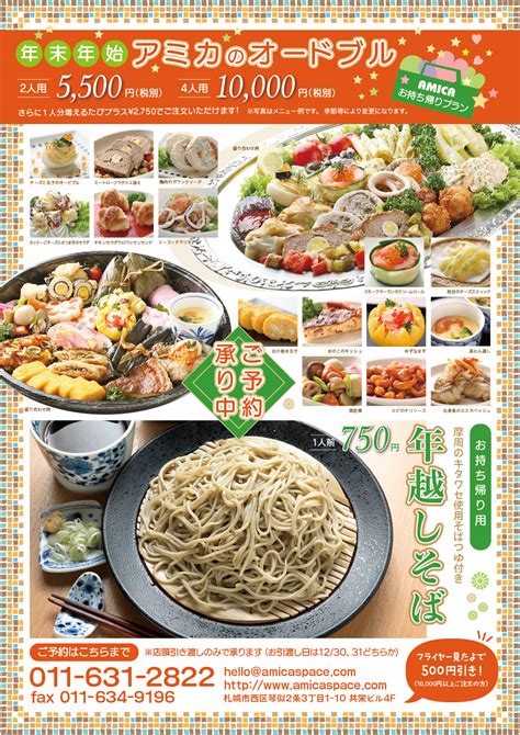 蕎麦カフェアミカでは年末恒例のオードブルと年越しそばをご用意いたします。ただいまご予約承り中です。今年のカフェ営業は12 27まで、年始は1 5スタート予定です。