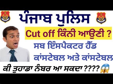 Punjab Police Bharti Cut Off Sub Inspector Head Constable And Constable