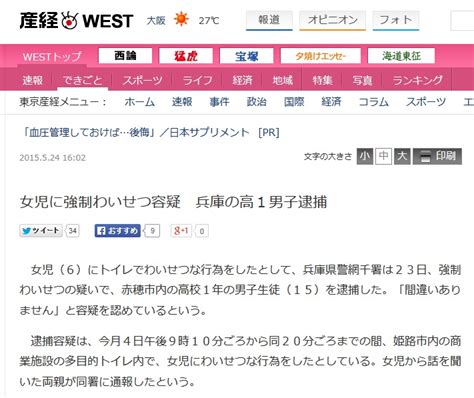 6歳の女児にトイレでわいせつな行為をした高校生15歳が逮捕！ この若さでロリコンとかやばいな・・・・ やらおん！