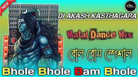 Bhole Bhole Bam Bhole Dj Song Bol Bam Special Matal Dance Mix