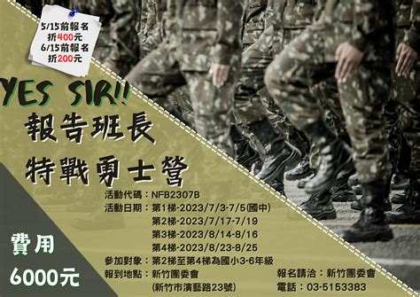 2023 Yes Sir！救國團報告班長特戰勇士營 主題式的軍事體驗活動營隊 中央社訊息平台