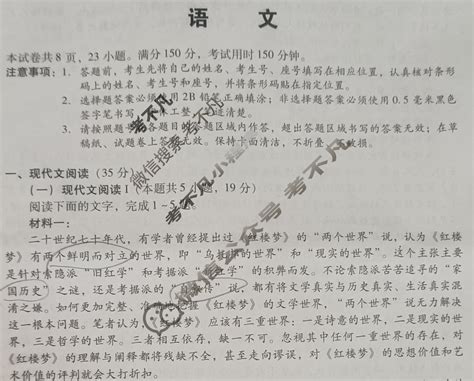 广东省2023年普通高等学校招生全国统一考试押题试卷20235语文试题 考不凡