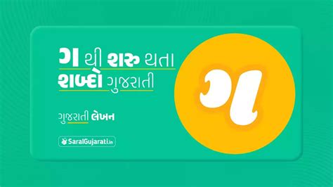 saralgujaratiin