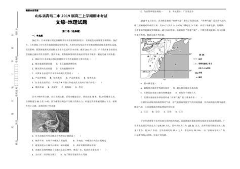 山东省青岛二中2019届高三上学期期末考试文综地理试题及答案解析word文档在线阅读与下载免费文档