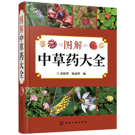 1500種中草藥野外識別彩色圖鑑 中醫學習書 藥典中藥常用彩色圖譜 藥草品種種類大全 中藥百科速查書籍 中草藥圖譜基本知識圖書籍